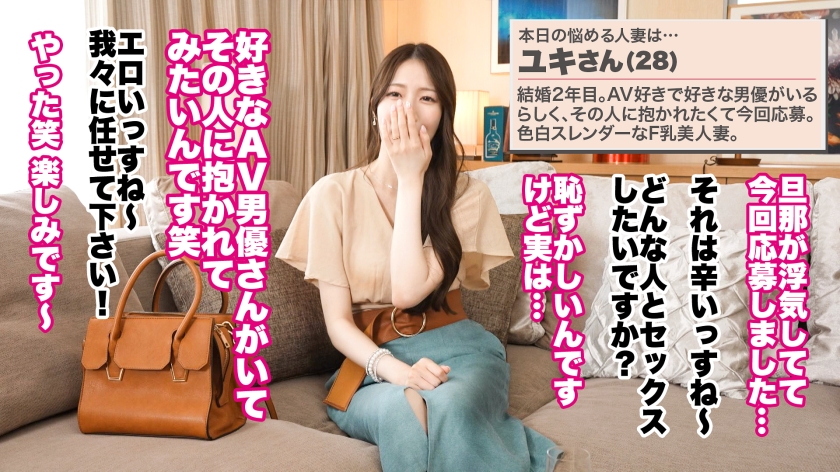 【他人の生チンでイキました】【色白スレンダー×中出し×F乳】【大人の背徳ランジェリー性交】旦那以外の男に抱かれたいサレ妻。艶かしい雰囲気に飲み込まれ、憧れの男のチ●ポを何度も何度も懇願。乱れる艶髪、うねる美体、紅潮する白肌、人妻の欲求が爆発する──【結婚2年目 ユキさん 28歳】 #30