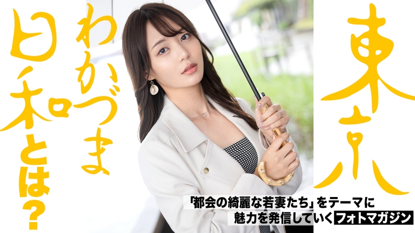 【旦那に届け】【元芸能人】私事ですが、初めて人力車に乗りました。怖くなかったです。#浮気#人妻#潮#東京わかづま日和 vol.014
