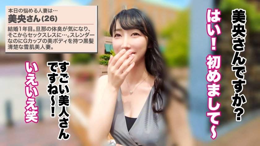 【アヘイキ狂って、潮乱噴射】【雪肌スレンダー×中出し×G乳】【大人の背徳ランジェリー性交】黒髪清楚な雪肌美女の淑女妻がデカマラでブッ壊れる！！他人棒、だけど見たい。触りたい。舐めたい、噛みたい─。淑女妻の胸奥に秘めた欲求が爆発、アヘイキ狂って快楽の向こう側へ…！！！【結婚1年目 美央さん 26歳】 #31
